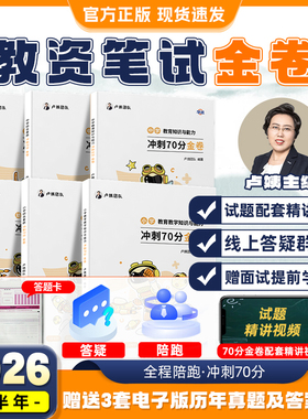 教资2026上半年卢姨教资金卷真题网课视频笔试科一二幼儿园小学初高中语文数学英语物理化学美术音乐体育生物历史地理政治信息技术