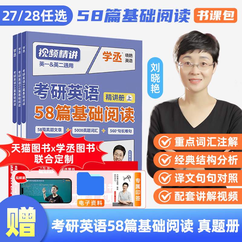 【学丞】考研英语基础阅读58篇刘晓艳2027考研英语大雁带你记单词书语法长难句lxy单词书阅读你还在背单词吗不就是语法和长难句吗6