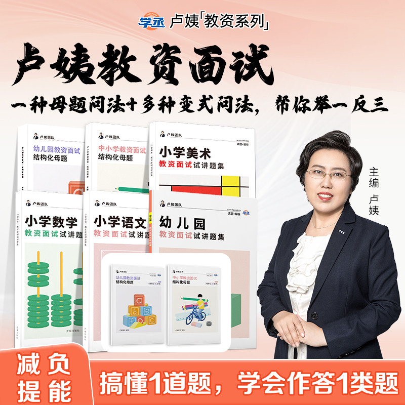 【学丞】卢姨教资面试2026下半年结构化母题试讲题集教师资格证讲题集初中高中小学数学语文英语美术考试面试资料试讲真题答辩题集