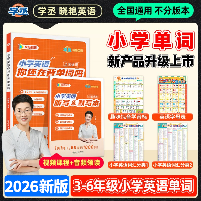 【新课标】刘晓艳视频讲小学英语