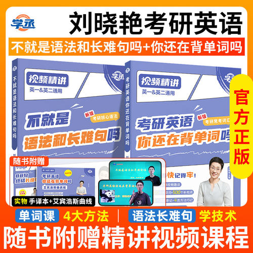 2027刘晓艳考研英语单词语法