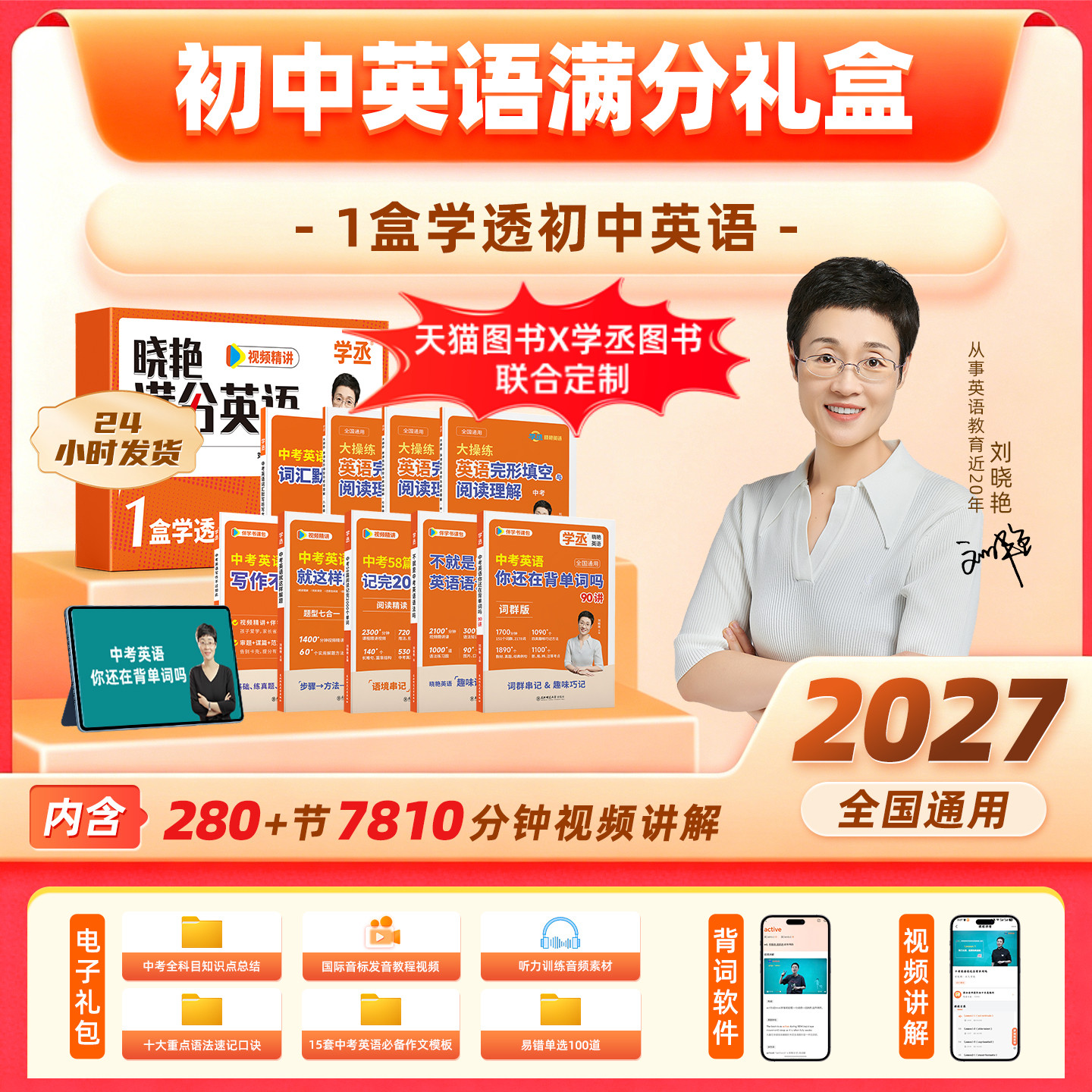 【初中满分英语】2027刘晓艳初中满分英语礼盒套装小升初中考你还在背单词吗不就是语法吗就这样解题初中必背3500词晓燕知识点组合