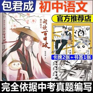 包君成初中语文阅读百日破中考语文阅读漫画作文阅读理解专项训练七八九年级中考我 焦糖漫画作文超有趣现代文阅读文学素养x