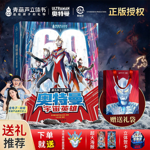【节日礼物】青葫芦奥特曼3D立体书限量版英雄集结高端玩具男孩礼物奥亚赛罗泽塔欧布银河迪迦艾克斯特利迦大礼包周边儿童手办c