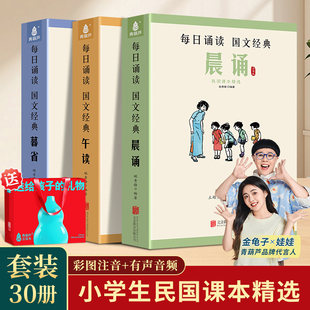 晨诵午读暮省每日诵读民国课本系列叶圣陶老课本大字注音小学生一二三四五六年级课外阅读必读书籍推荐日有所诵晨读语文素养读本c