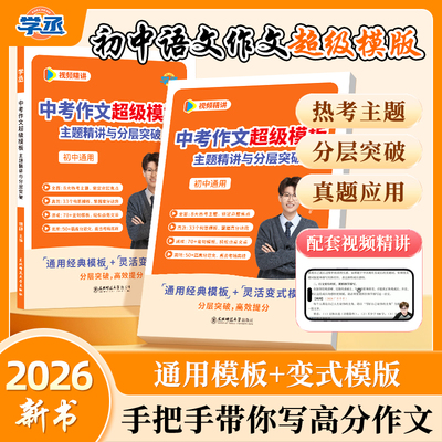 配视频课】中考语文作文超级模版
