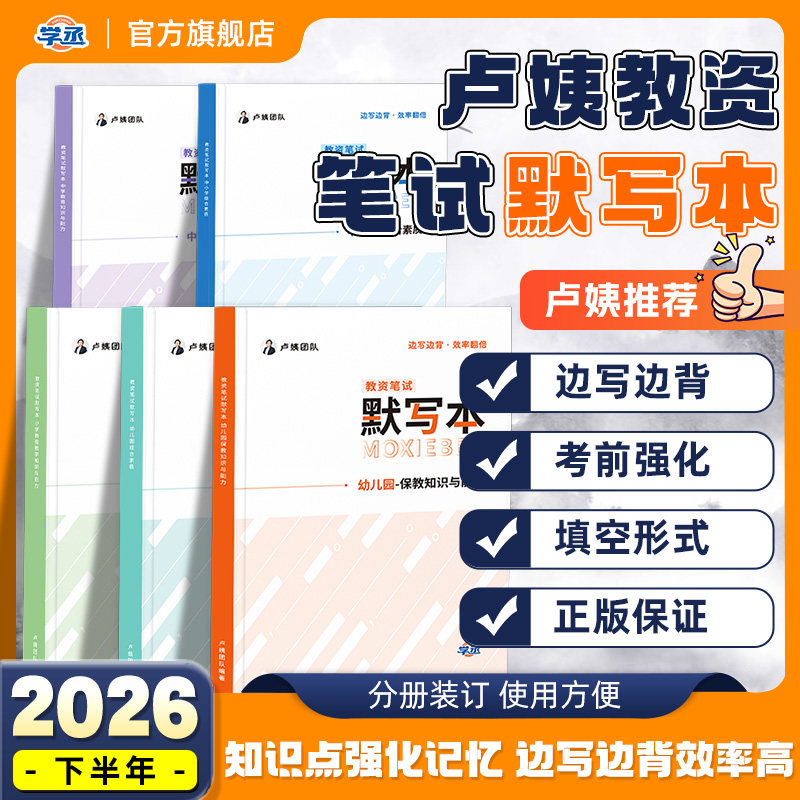 学丞】卢姨教资笔试冲刺70分默写本卢姨教资笔试默写本教资默写本卢姨默写本幼儿园小学中学初中高中中职教师资格证考试书考前背诵