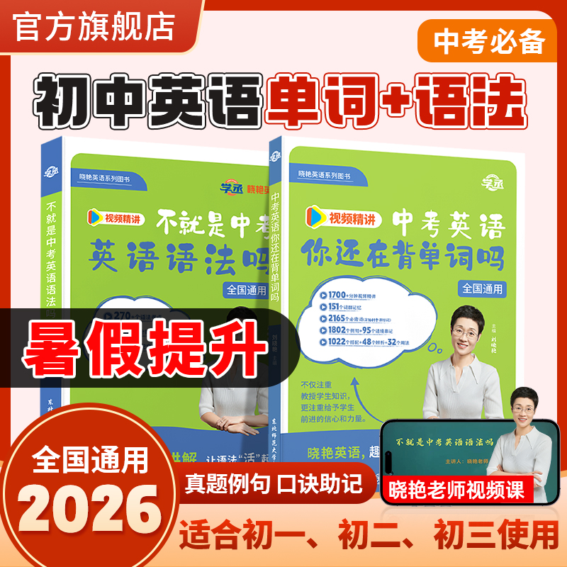 【赠视频课】刘晓艳初中英语语法