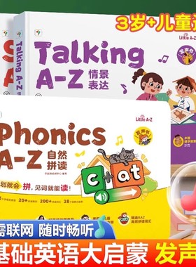 学而思语感大启蒙发声书Phonics A-Z自然拼读有声书+singing欢唱童谣+情景表达幼儿园英语启蒙教材零基础儿歌点读3-8岁儿童绘本c