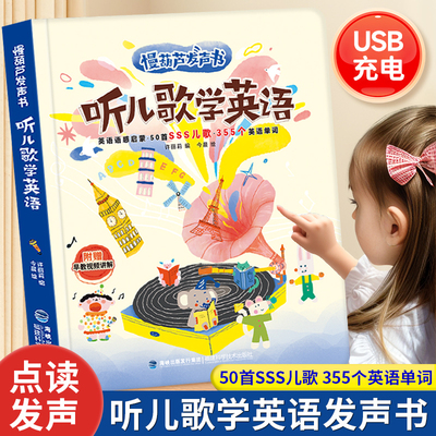 中英双语点读，早教启蒙必备神器