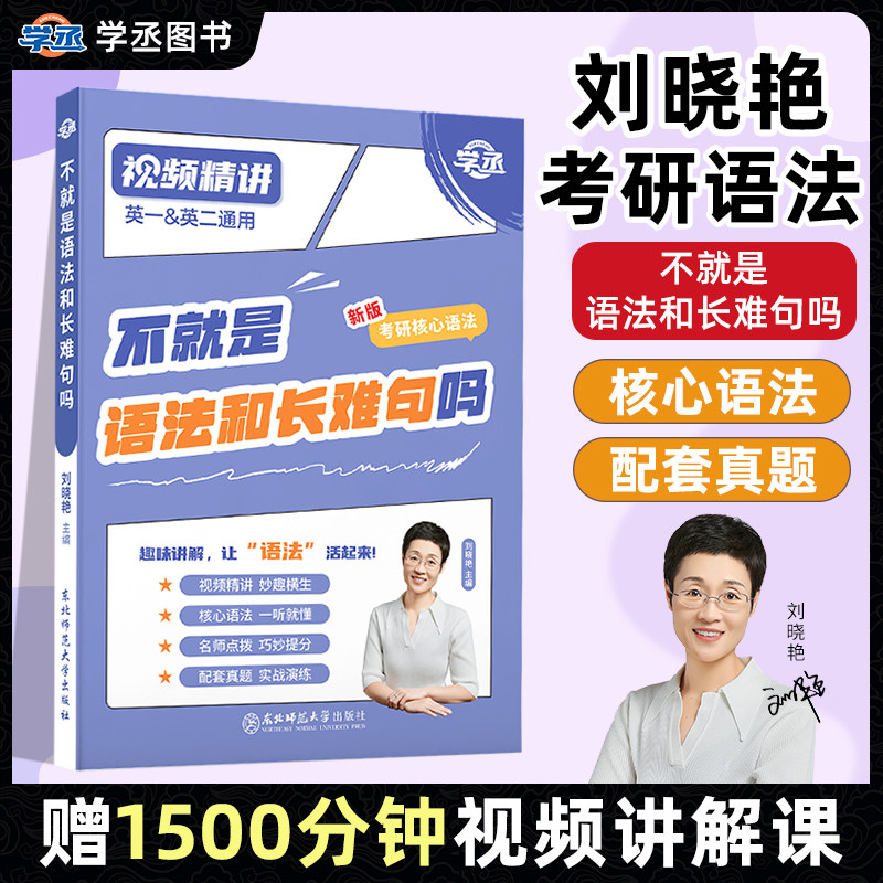 刘晓艳2027考研英语不就是语法和长难句吗你还在背考研lxy单词书刘晓燕大雁教你基础阅读58篇真题真刷带你记单词词汇写作英一二,书籍/杂志/报纸,考研（新）,淘宝优惠券,粉丝福利购,淘宝优惠卷