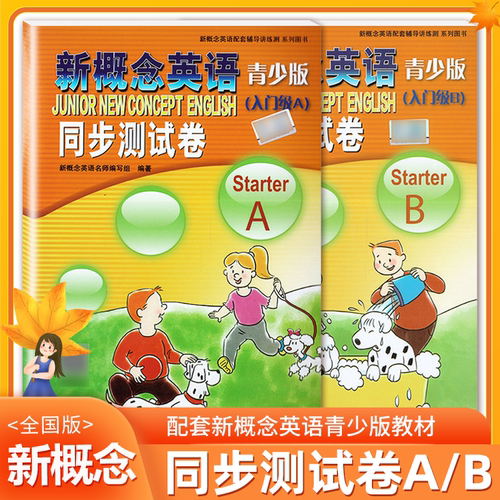 新概念英语青少版入门级AB同步测试卷书写配套练习册学生用书一课一练同步一课一练书写练习starterA+starterB小学生练习题教材x