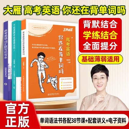 学丞】刘晓艳高考英语你还在背单词吗不就是高考英语语法吗刘晓燕星火高中英语词汇大雁语法课程新高考3500词高中一二三网课必刷题