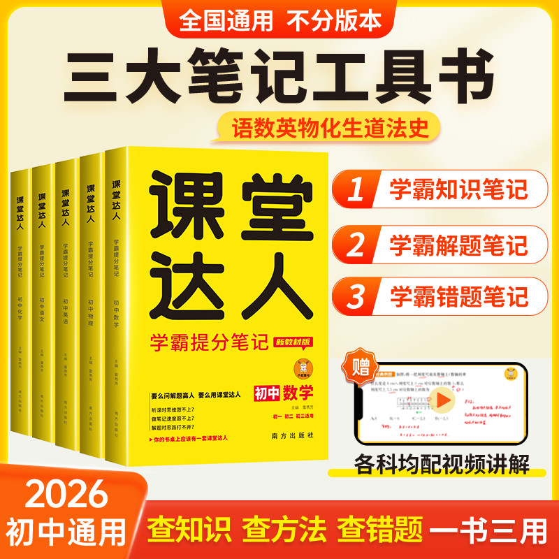 初中课堂达人学霸笔记图片