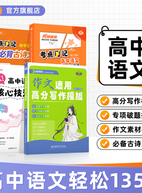 【学丞】2025高中语文必背古诗文作文素材万能模板OK春次作文速用高分写作模版高中语文教辅核心技法满分作文答题模版专项训练