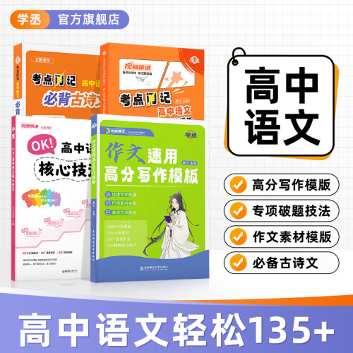 【学丞】高中语文专项古诗文作文
