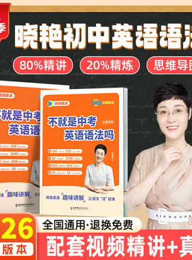 【初中必备】刘晓艳不就是中考英语语法吗初中一二三年级通用初中英语语法与词汇2000题大雁初中英语语法啊专练英语语法全解大全