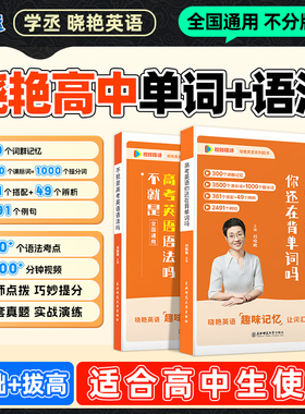 【学丞】2026高考英语你还在背单词吗不就是新高考英语语法吗刘晓燕高中英语词汇大雁语法课程高考3500词高中一二三通用刘晓艳网课