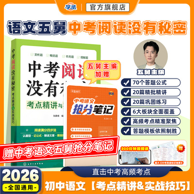 【语文五舅】中考阅读没有秘密