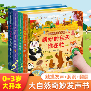 绘本0到3岁幼儿洞洞翻翻认知有声书撕不烂会说话 大自然奇妙发声书 2手指点读发声书早教启蒙 触摸点读书农场里边谁在吵c 宝宝0