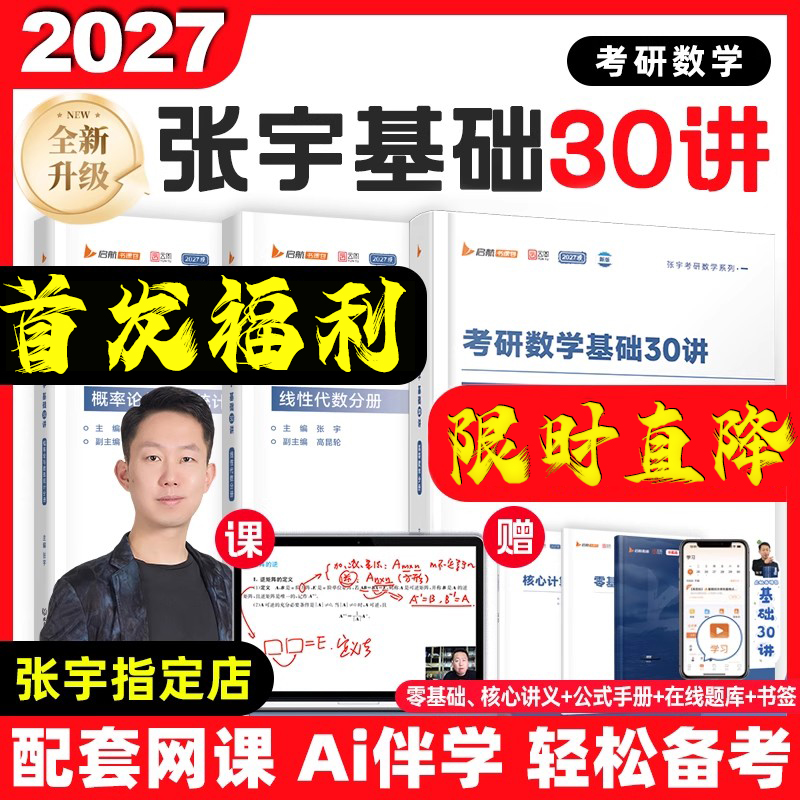 宇哥指定】张宇2027考研数