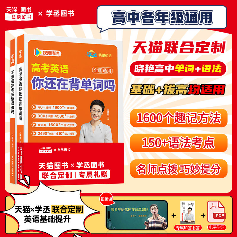 【学丞】2026高考英语你还在背单词吗不就是新高考英语语法吗刘晓燕高中英语词汇大雁语法课程高考3500词高中一二三通用刘晓艳网课