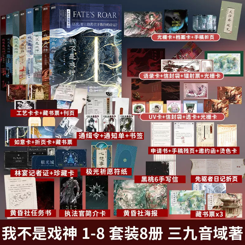 我不是戏神78我不是戏神实体书正版周边【随书丰富赠品】我不是戏神12345678小说全册三九音域著2025爆款小说我不是戏神第7册书籍v,书籍/杂志/报纸,青春/都市/言情/轻小说,淘宝优惠券,粉丝福利购,淘宝优惠卷