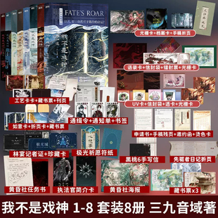 我不是戏神78我不是戏神实体书正版周边【随书丰富赠品】我不是戏神12345678小说全册三九音域著2025爆款小说我不是戏神第7册书籍v