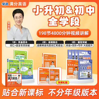 刘晓艳】初中词汇语法解题套装