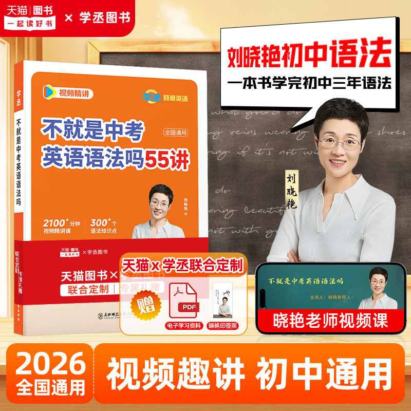 【官方店】不就是中考英语语法吗刘晓艳初中英语语法你还在背单词吗初中必备2000词汇大雁初中一二三单词语法晓燕全书配课专项训练
