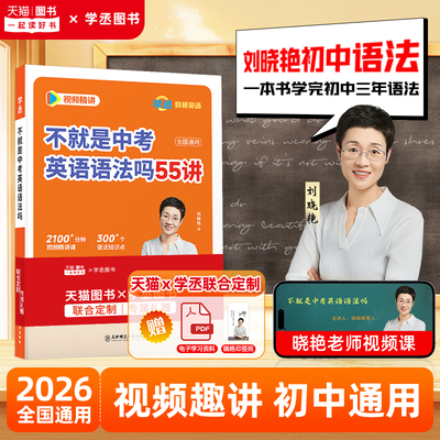 【旗舰店】不就是中考英语语法吗