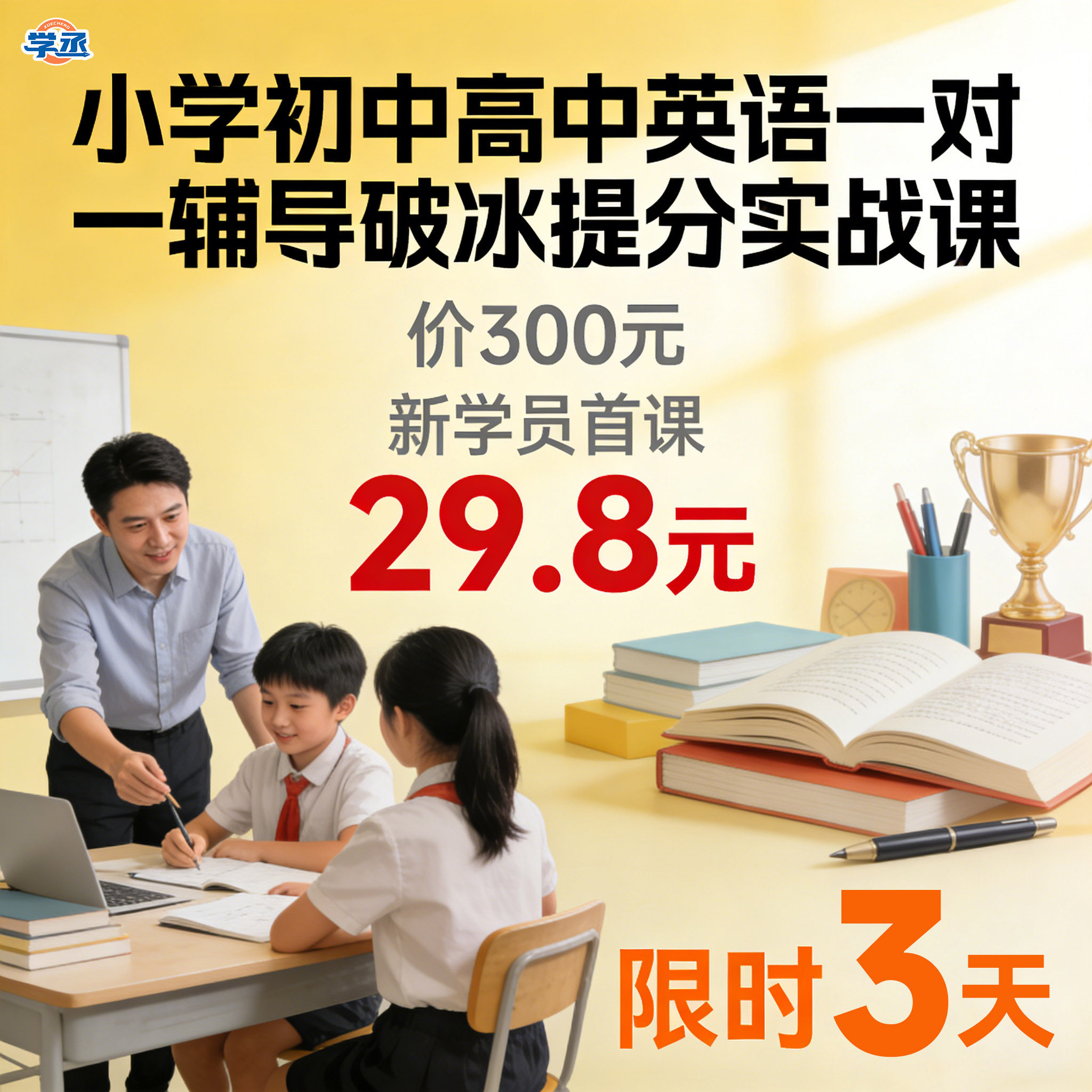 【学丞】高中英语一对一辅导破冰提分实战课配套资料高中英语针对性提分难点突破试卷讲解高考英语1v1提分技巧课实战分析拆解教师