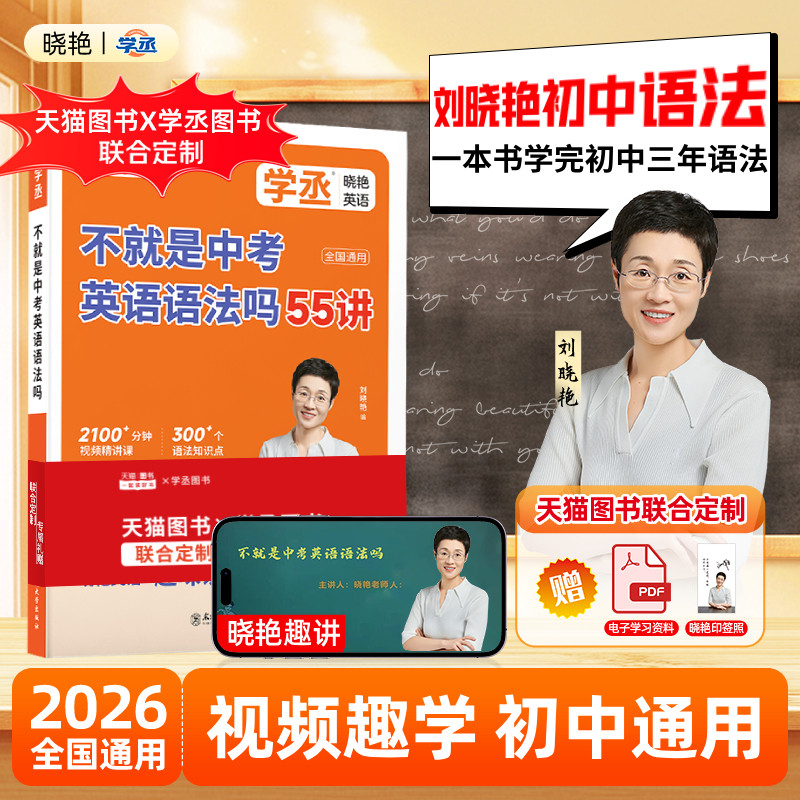 【学丞】不就是中考英语语法吗刘晓艳初中英语语法操练你还在背单词初中必备3500词汇初中语法专项训练语法知识点汇总晓燕全书配课