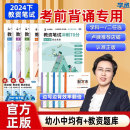 卢姨教资笔试2024下半年冲刺70分幼儿园小学中学初中高职教师资格证教材真题考前背诵资料综合素质教育教学知识与能力默写本 学丞