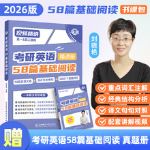 【学丞】考研英语基础阅读58篇刘晓艳26考研英语大雁带你记单词书语法和长难句5阅读考研英语你还在背单词吗不就是语法和长难句吗