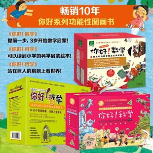 你好数学套装30本第一阶段第二阶段第三阶段幼小衔接数学绘本6-8岁科普哲学科学9-12岁小学生一年级早教启蒙图画书c