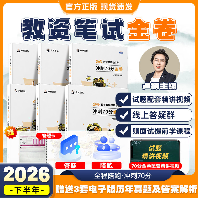 教资2026下半年卢姨教资金卷真题网课视频笔试科一二幼儿园小学初高中语文数学英语物理化学美术音乐体育生物历史地理政治信息技术