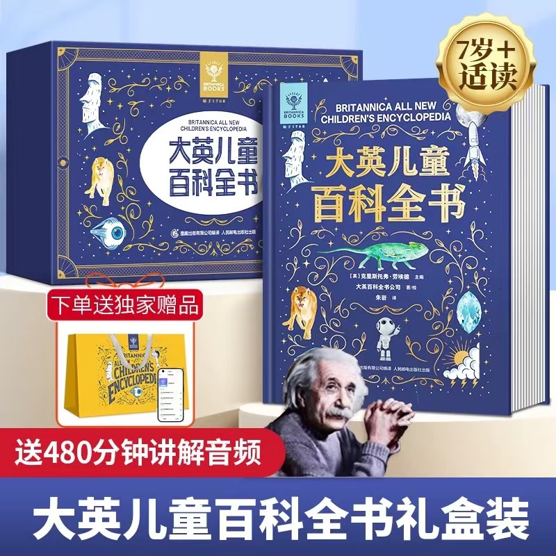 大英儿童百科全书礼盒拍一发三