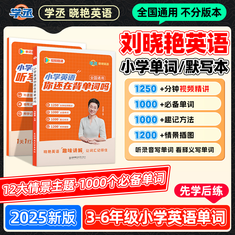 【旗舰店】刘晓艳趣讲小学英语