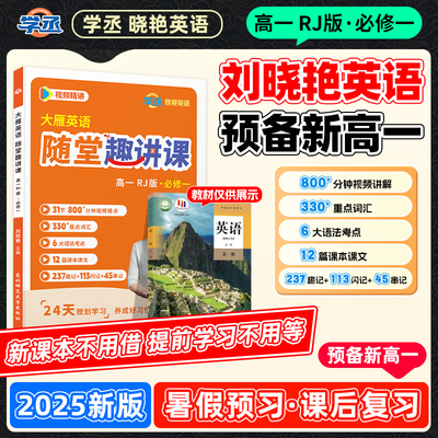 【学丞】大雁英语随堂趣讲课