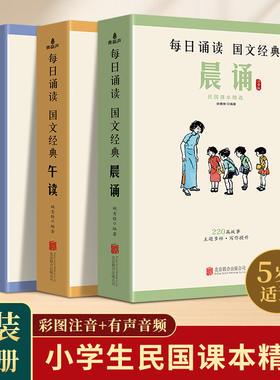 晨诵午读暮省每日诵读民国课本系列叶圣陶老课本大字注音小学生一二三四五六年级课外阅读必读书籍推荐日有所诵晨读语文素养读本c