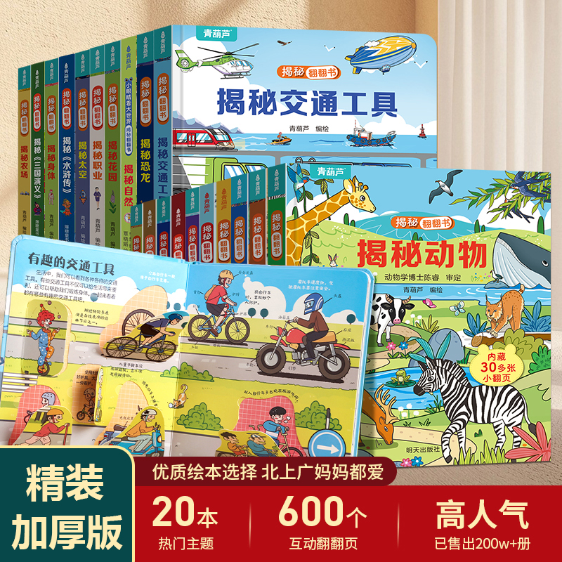 青葫芦揭秘翻翻书 揭秘沙漠海洋恐龙身体儿童3d立体书洞洞书硬壳撕不烂书幼儿情景体验绘本宝宝益智书籍0-6岁幼儿园早教启蒙科普c