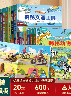 青葫芦揭秘翻翻书 揭秘沙漠海洋恐龙身体儿童3d立体书洞洞书硬壳撕不烂书幼儿情景体验绘本宝宝益智书籍0-6岁幼儿园早教启蒙科普c