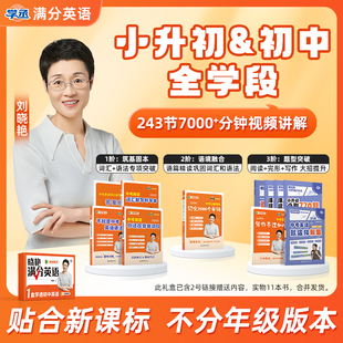 刘晓艳初中满分英语中考英语你还在背单词吗不就是语法就这样解题初中英语必背2000词刘晓燕初中大雁英语789年级 学丞满分礼盒