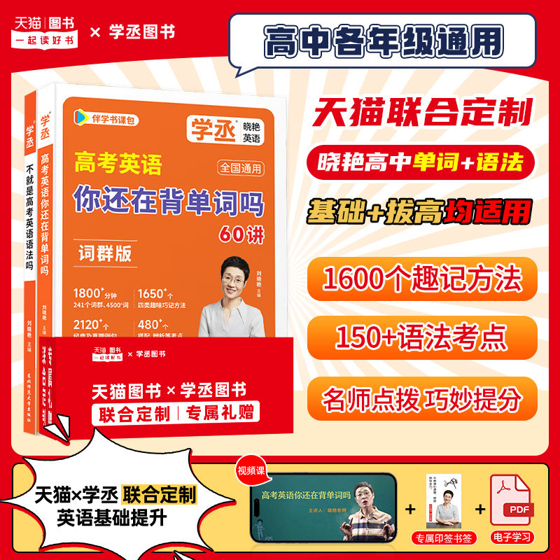 【学丞】2027高考英语你还在背单词吗不就是新高考英语语法吗刘晓燕高中英语词汇大雁语法课程高考3500词高中一二三通用刘晓艳网课