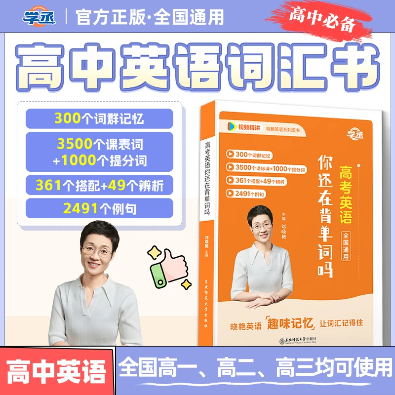 学丞高考英语你还在背单