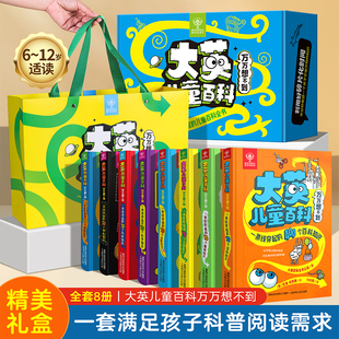 【樊登读书推荐】大英儿童百科万万想不到十万个为什么全套幼儿版儿童绘本启蒙趣味阅读科普书5-8岁大千世界奇趣万物DK博物大全c