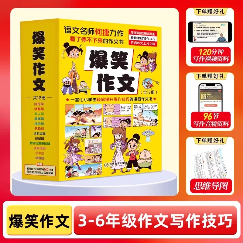 青葫芦爆笑作文全套12册6-12岁儿童漫画书小学生老师推荐三四五六年级小学生作文写作技巧满分作文书漫画书适合小学生看的作文c