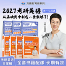 刘晓艳考研英语2027考研英语一二晓燕考研英语真题你还在背单词吗学丞26语法长难句58篇基础阅读资料打卡本全程班词汇网课作文写作