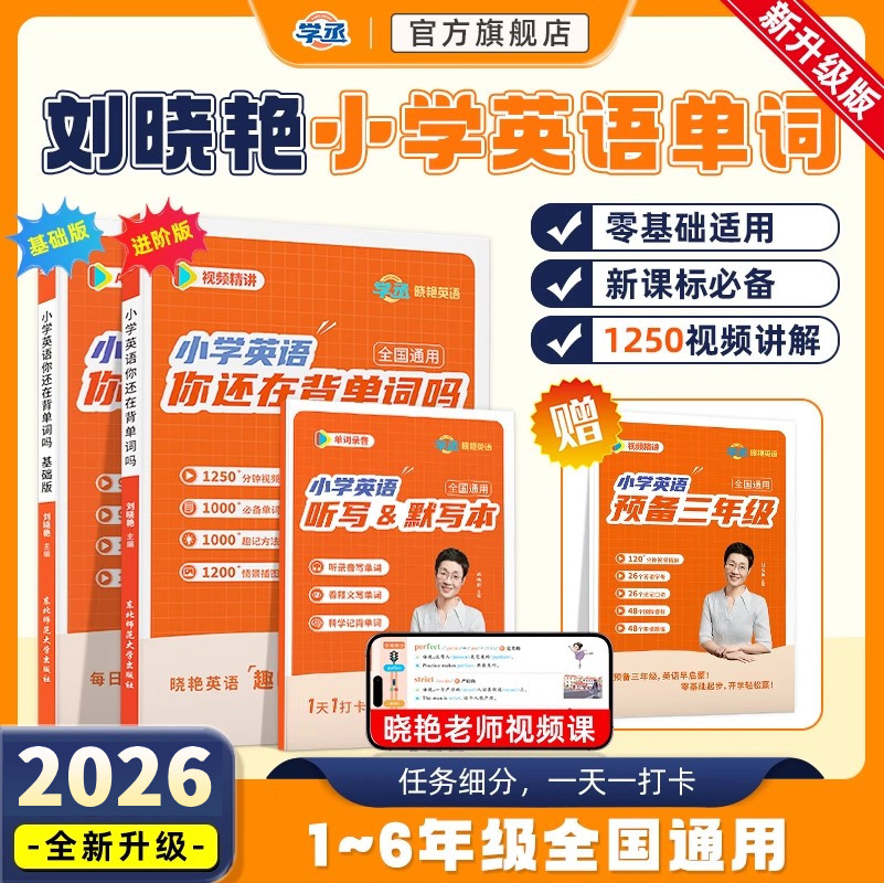 【新课标】2025刘晓艳小学英语